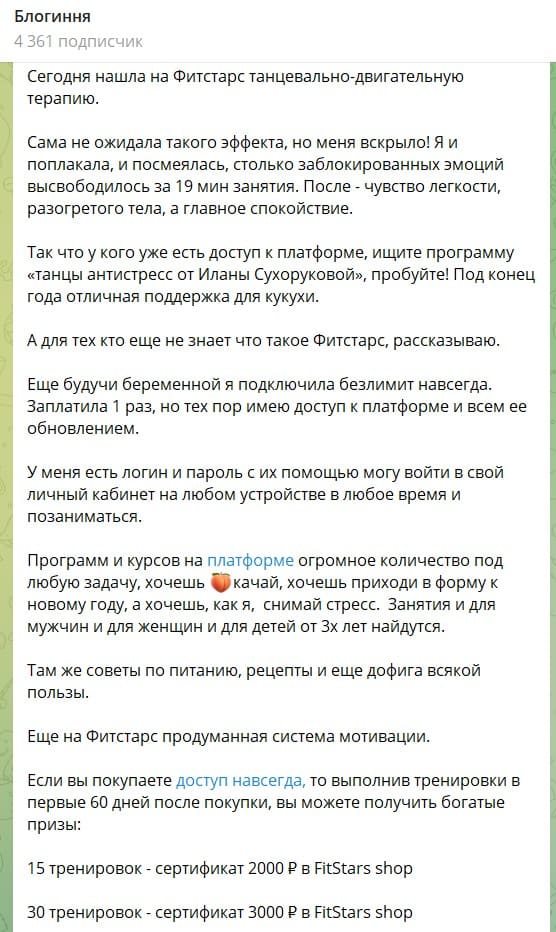 пример рекламы у микроинфлюенсера